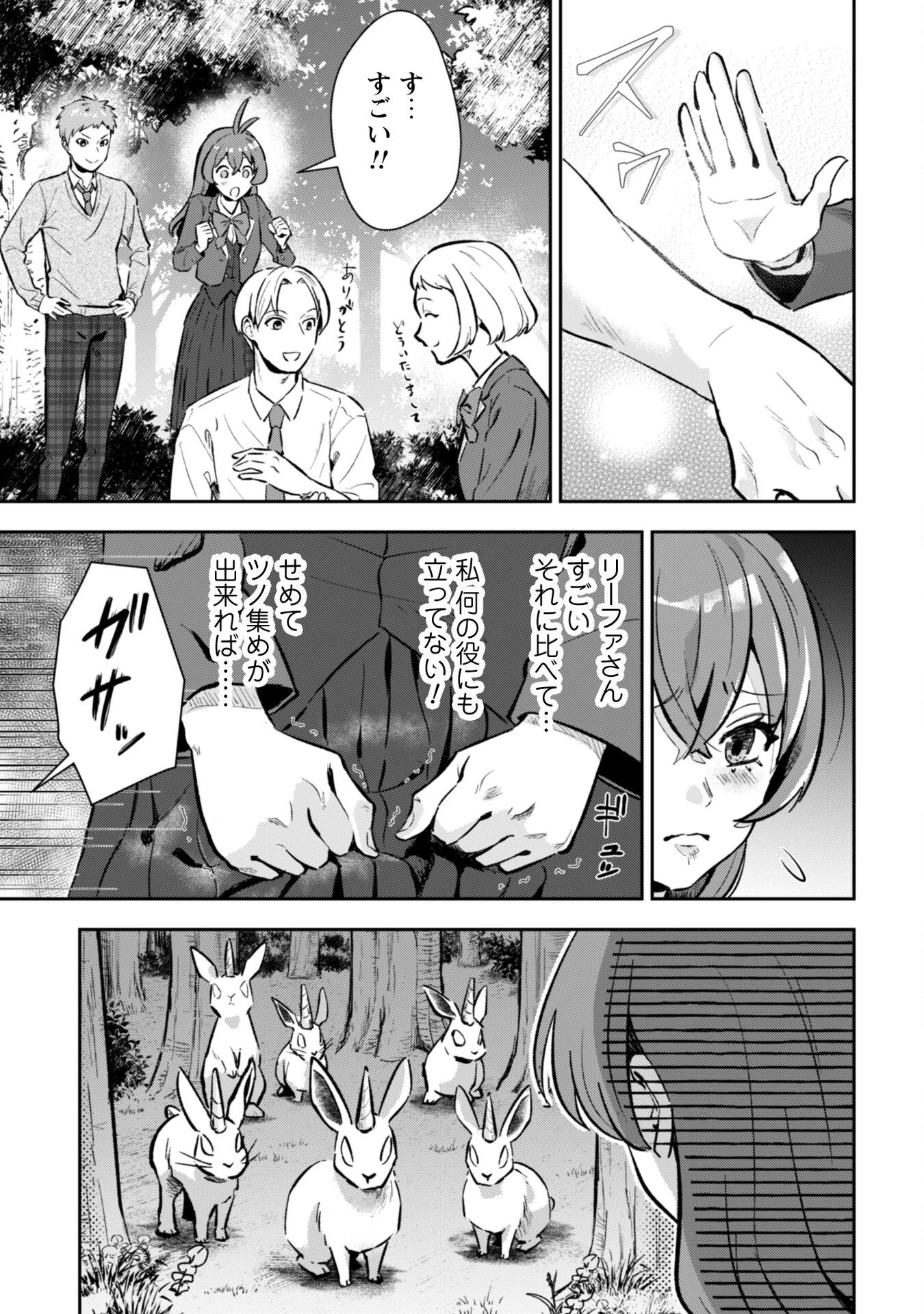 聖女様になりたいのに攻撃魔法しか使えないんですけど！？ 第4話 - 22