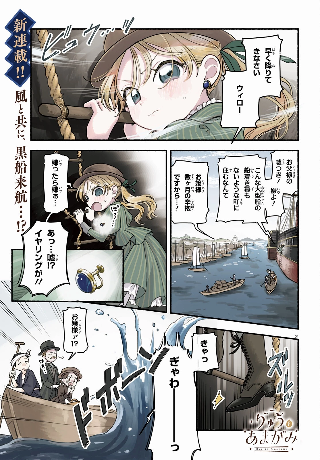 りゅうとあまがみ 第1話 - 1