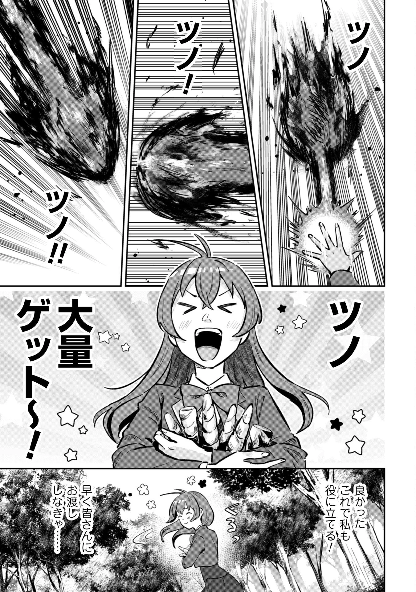 聖女様になりたいのに攻撃魔法しか使えないんですけど！？ 第4話 - 24