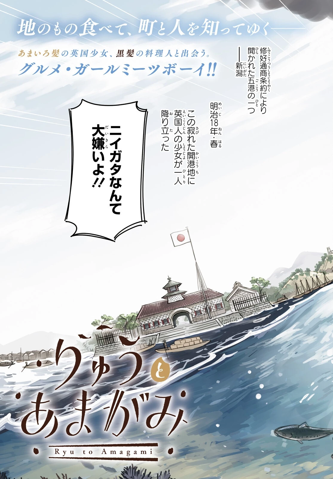 りゅうとあまがみ 第1話 - 3