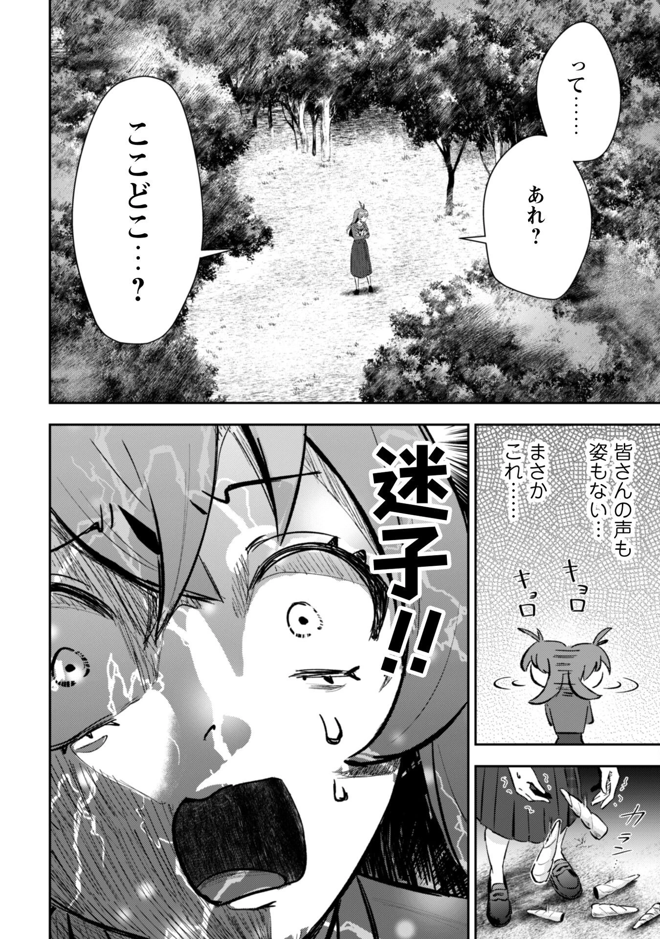 聖女様になりたいのに攻撃魔法しか使えないんですけど！？ 第4話 - 25