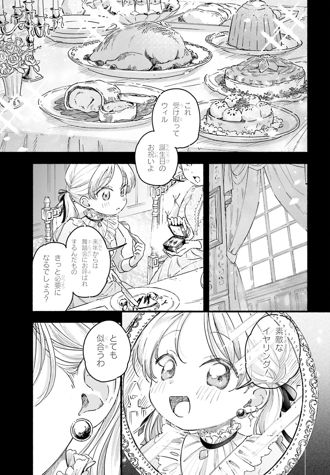りゅうとあまがみ 第1話 - 4