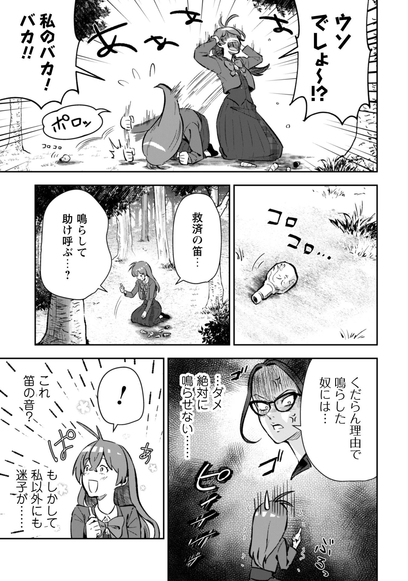 聖女様になりたいのに攻撃魔法しか使えないんですけど！？ 第4話 - 26