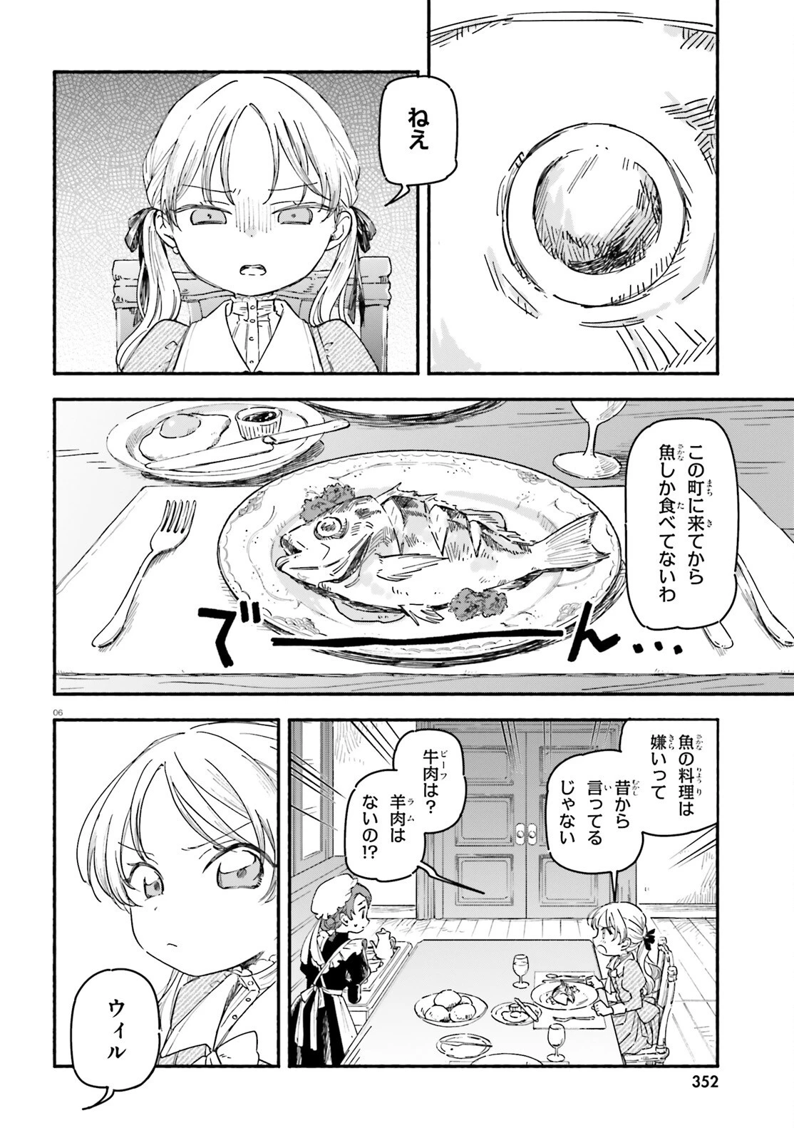 りゅうとあまがみ 第1話 - 5
