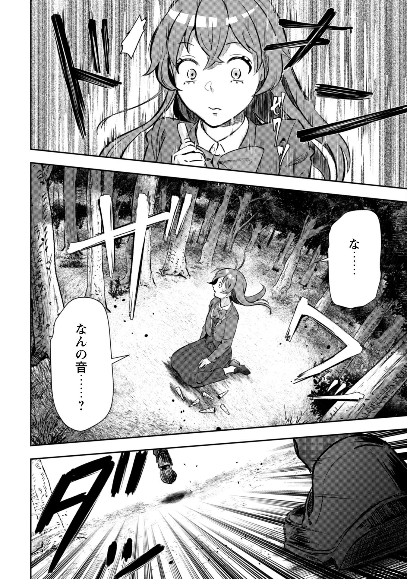 聖女様になりたいのに攻撃魔法しか使えないんですけど！？ 第4話 - 27