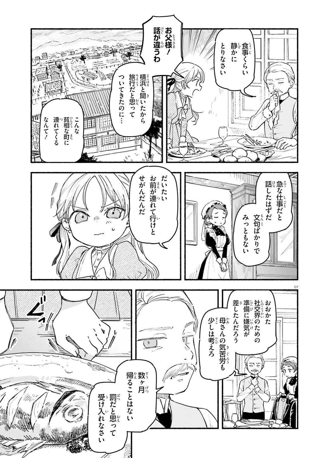 りゅうとあまがみ 第1話 - 6