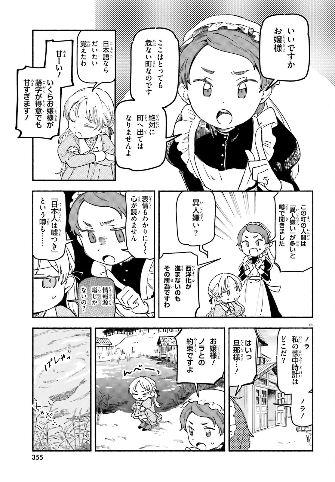 りゅうとあまがみ 第1話 - 8