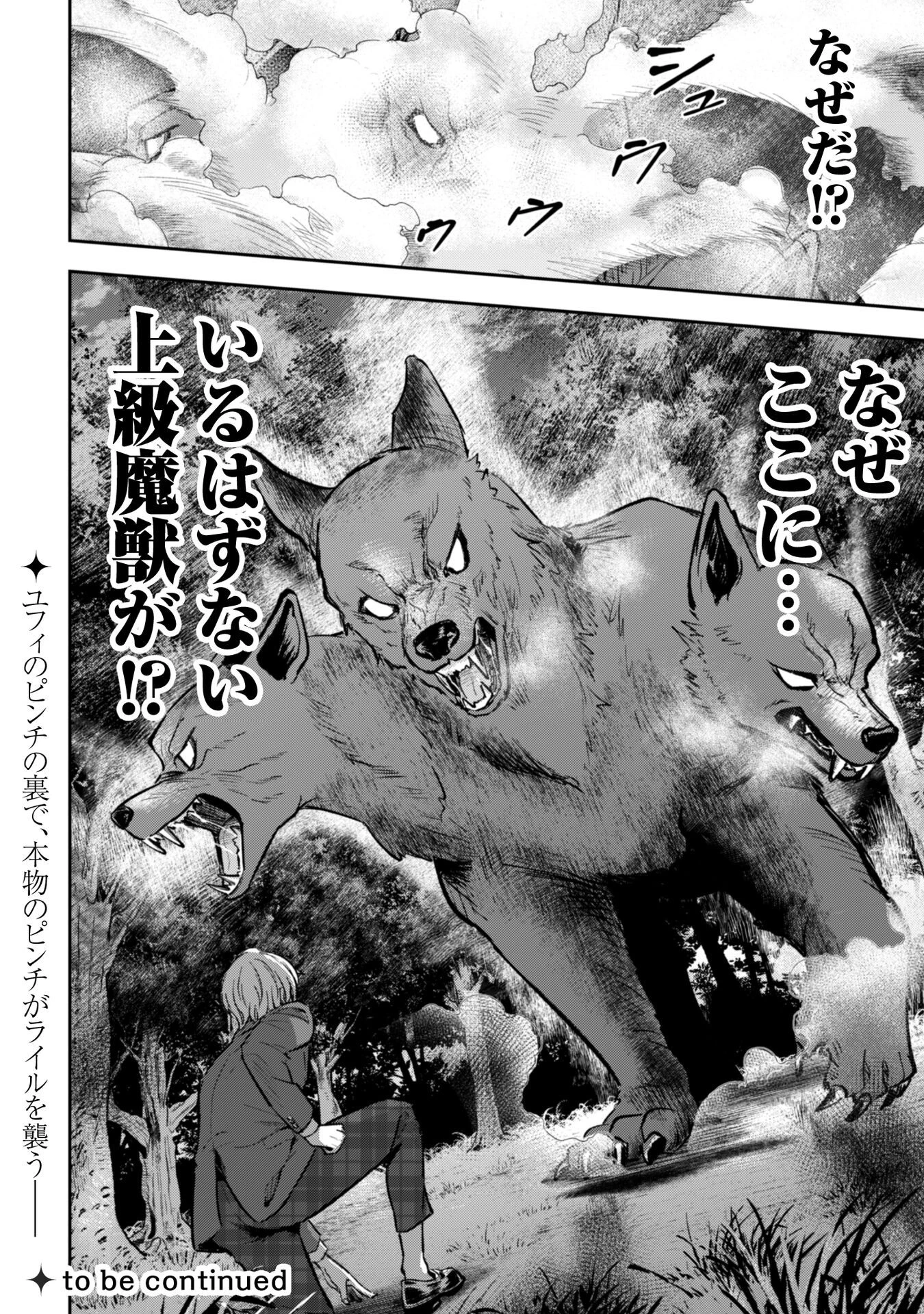 聖女様になりたいのに攻撃魔法しか使えないんですけど！？ 第4話 - 29