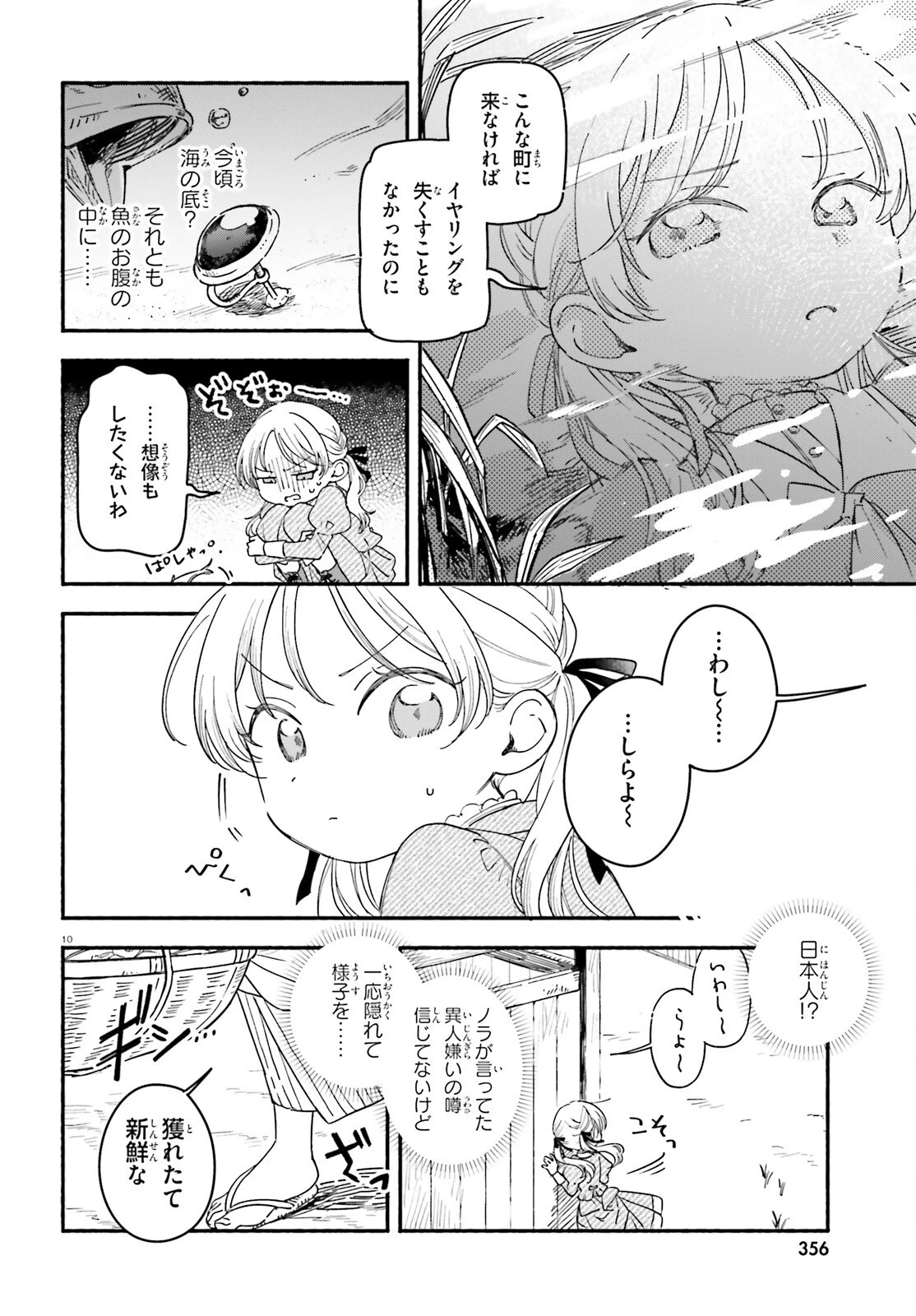 りゅうとあまがみ 第1話 - 9