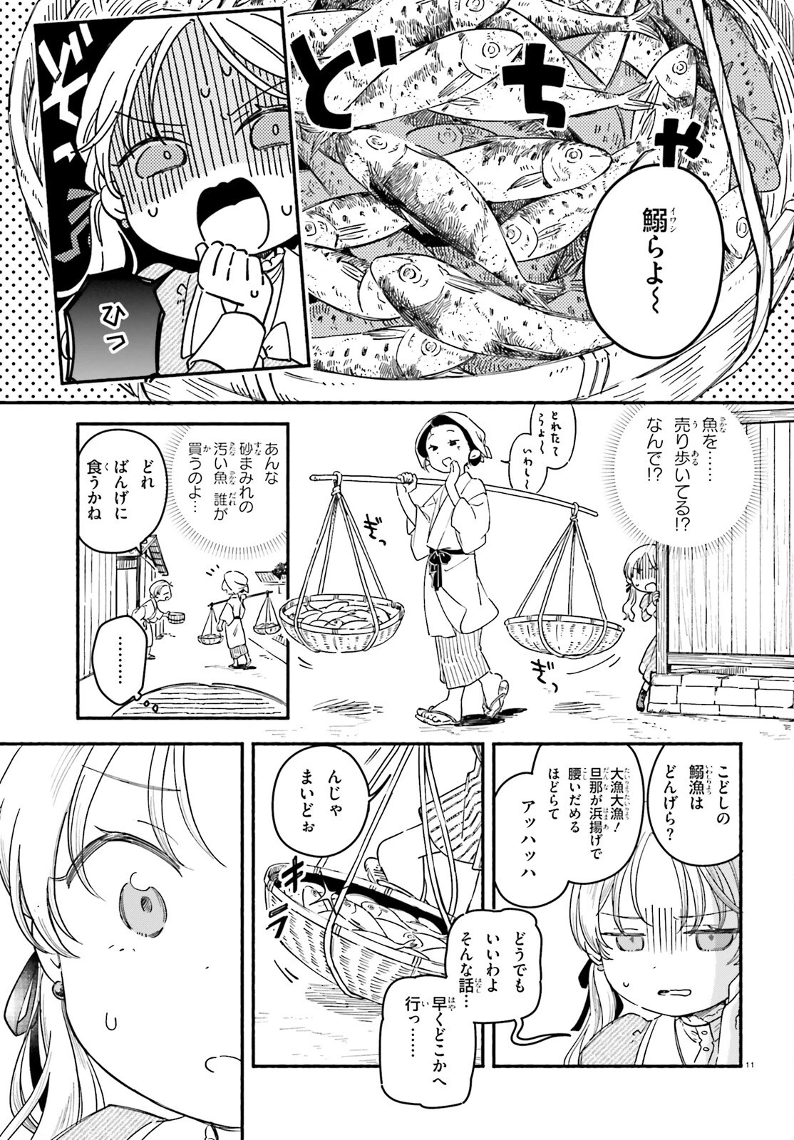 りゅうとあまがみ 第1話 - 10