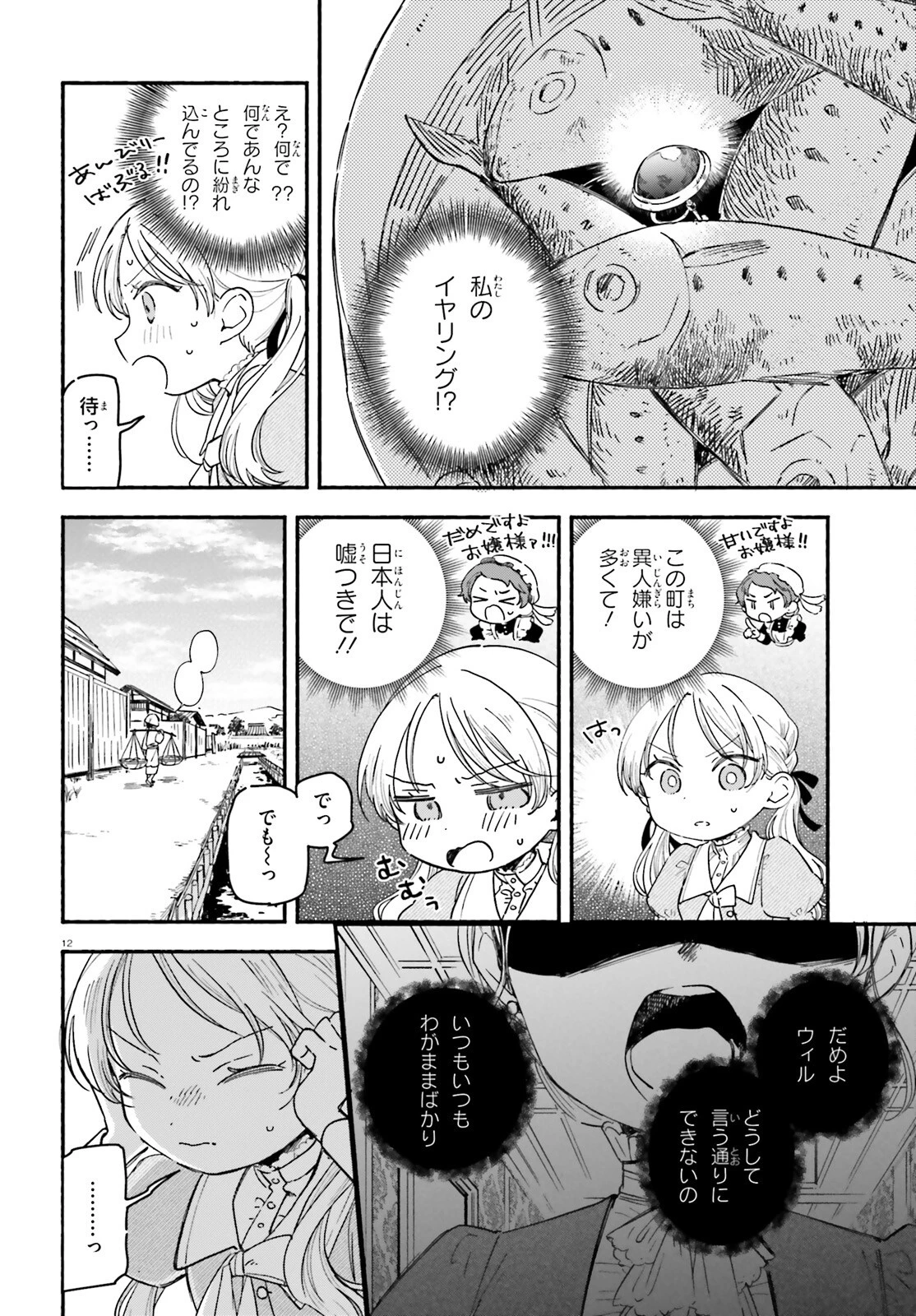 りゅうとあまがみ 第1話 - 11