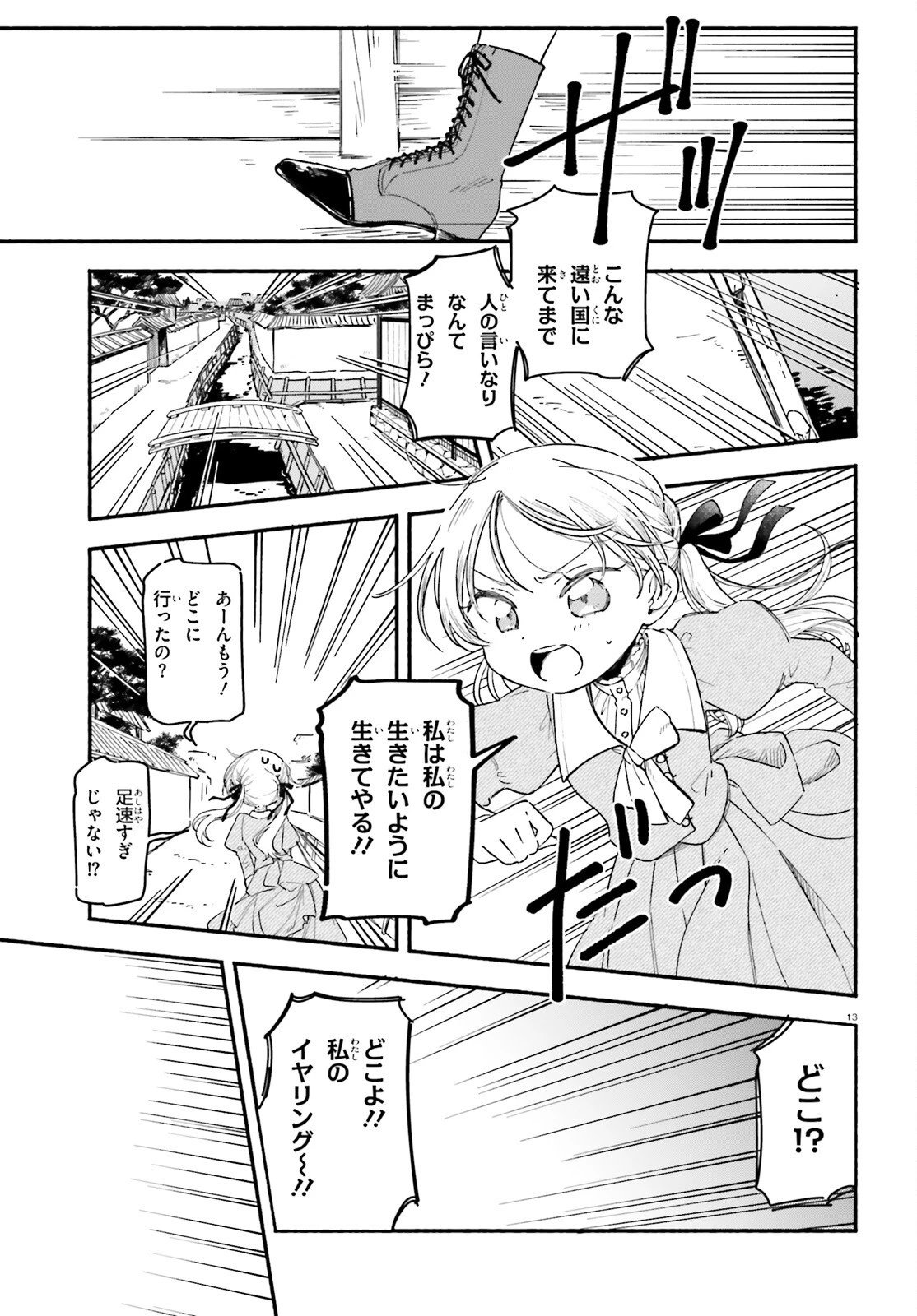 りゅうとあまがみ 第1話 - 12