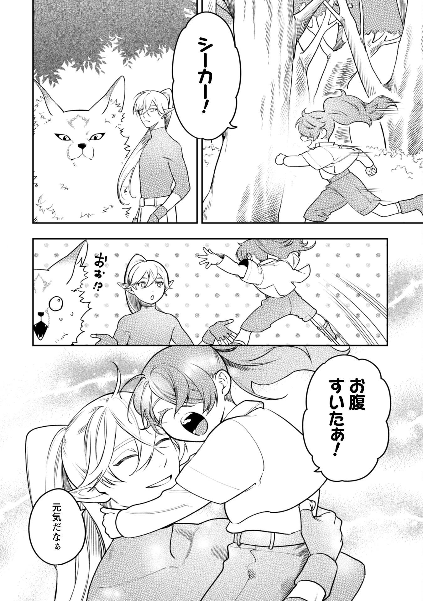 もふもふと行く、腹ペコ料理人の絶品グルメライフ 第5話 - 3