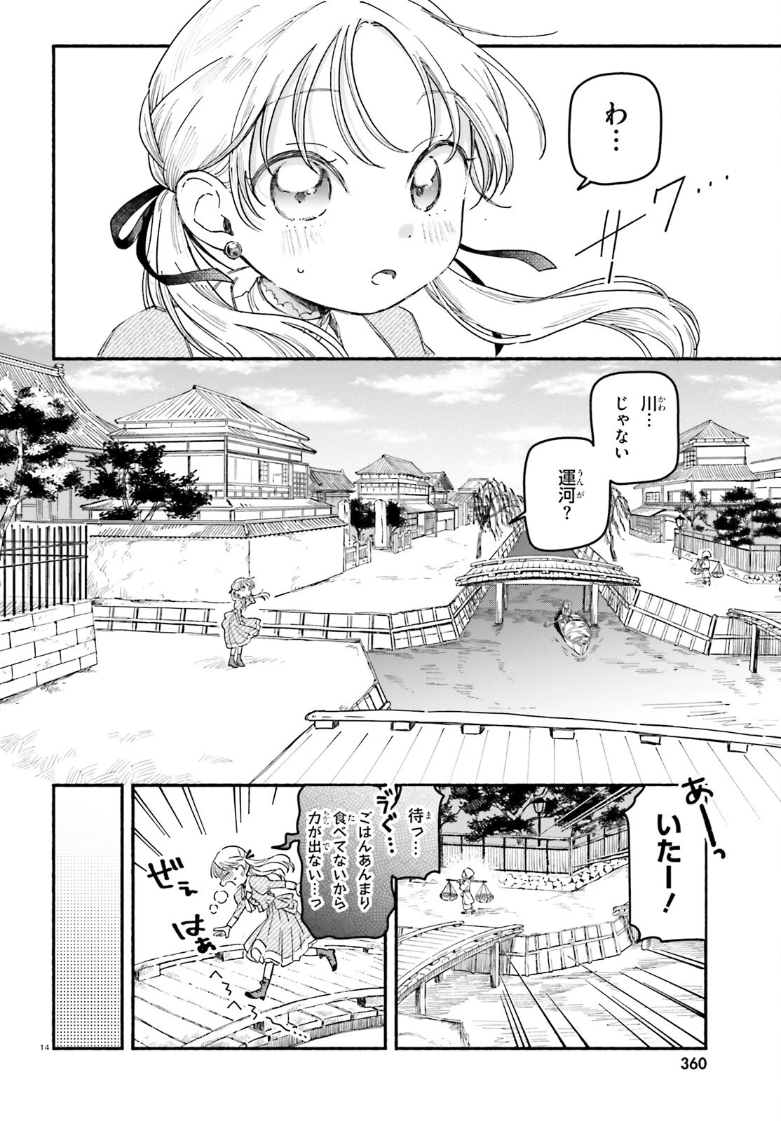 りゅうとあまがみ 第1話 - 13