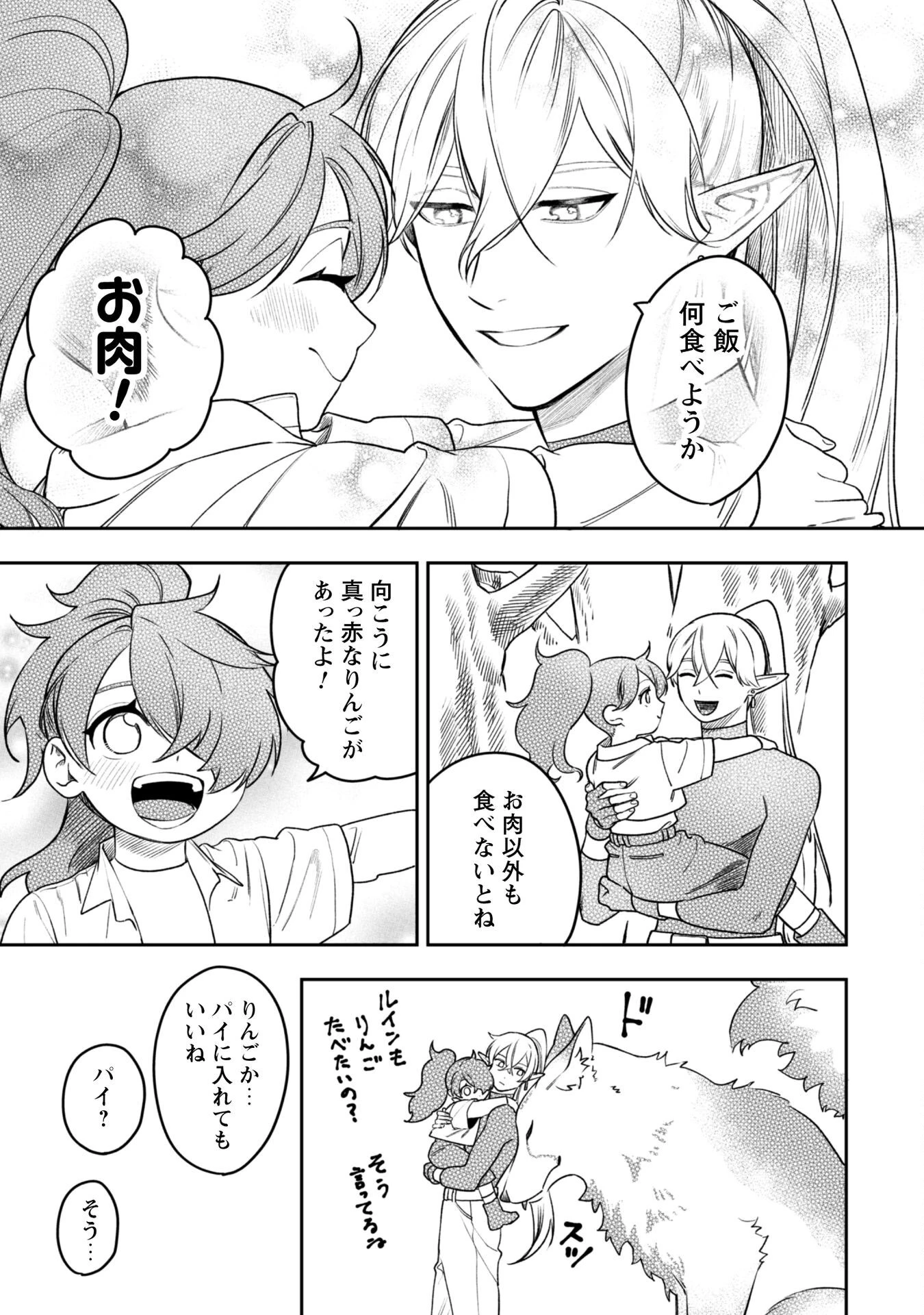 もふもふと行く、腹ペコ料理人の絶品グルメライフ 第5話 - 4