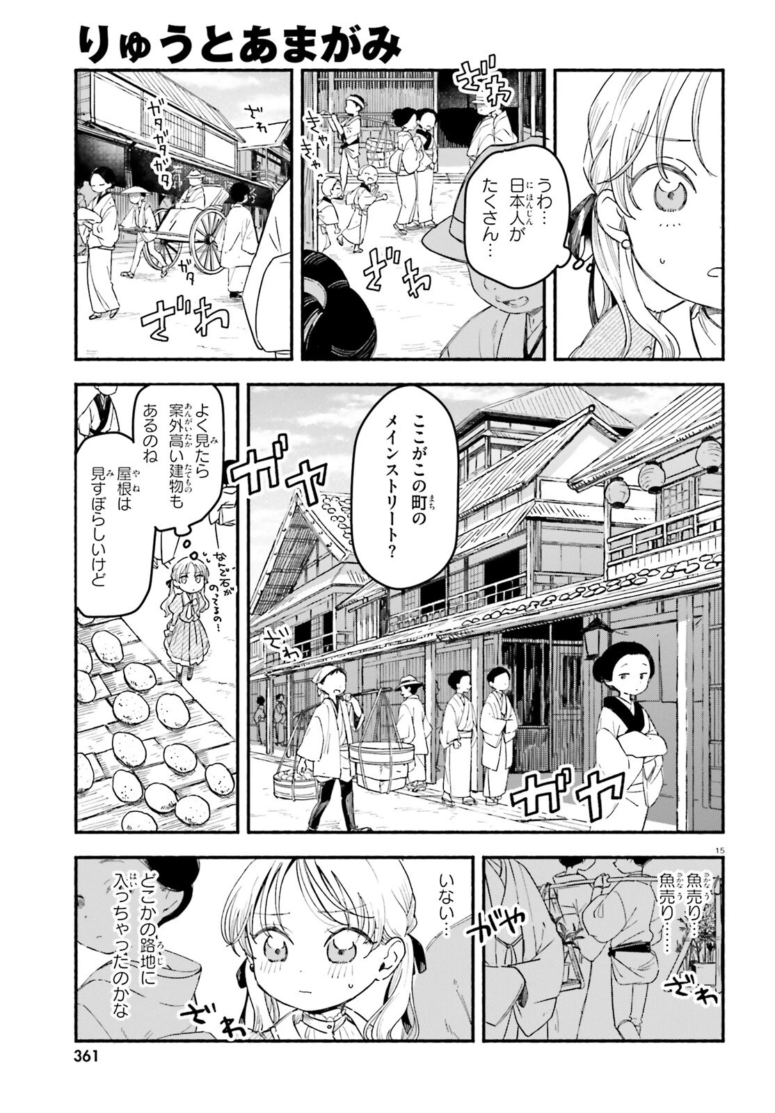 りゅうとあまがみ 第1話 - 14
