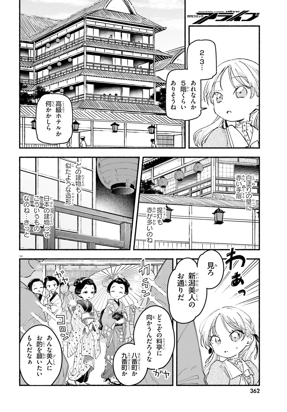 りゅうとあまがみ 第1話 - 15