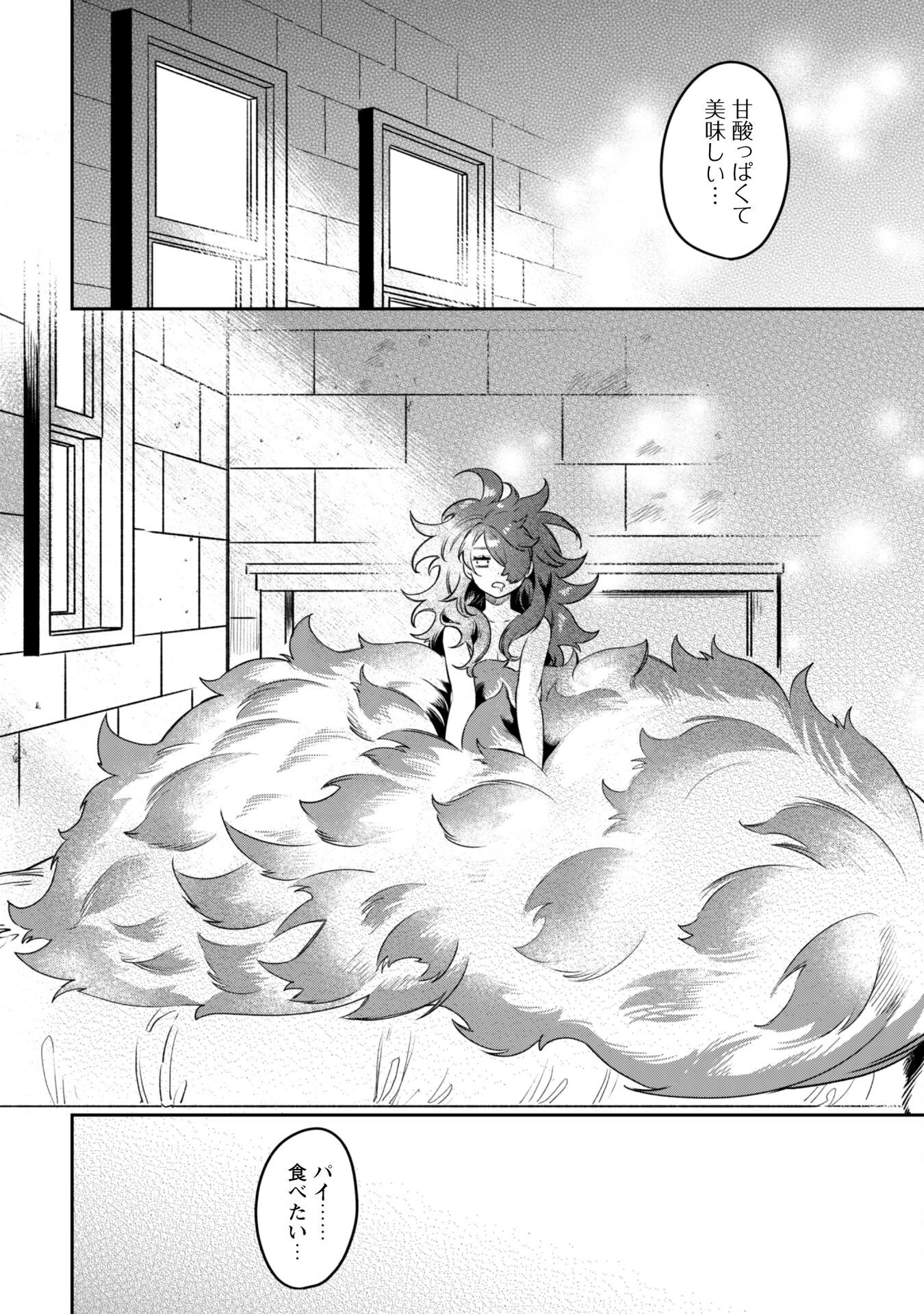 もふもふと行く、腹ペコ料理人の絶品グルメライフ 第5話 - 5