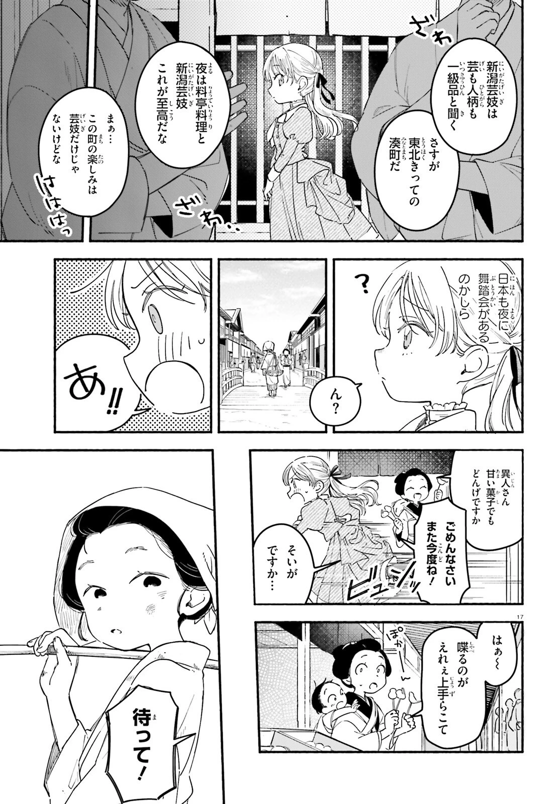 りゅうとあまがみ 第1話 - 16