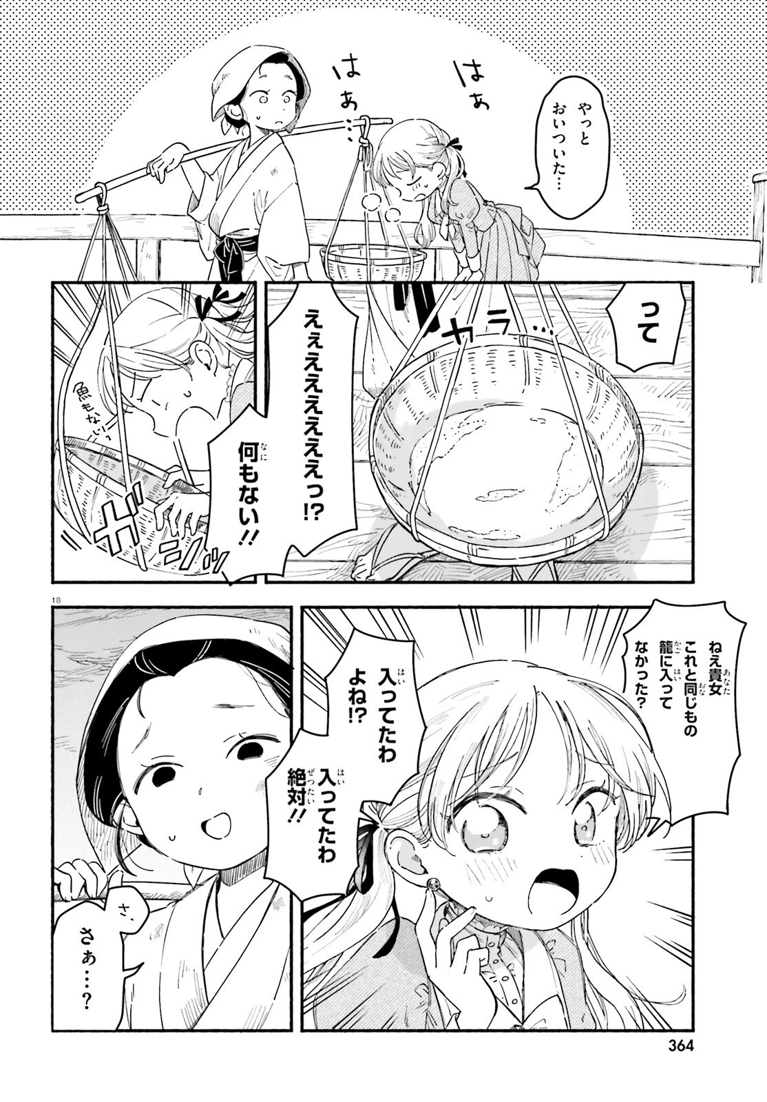 りゅうとあまがみ 第1話 - 17