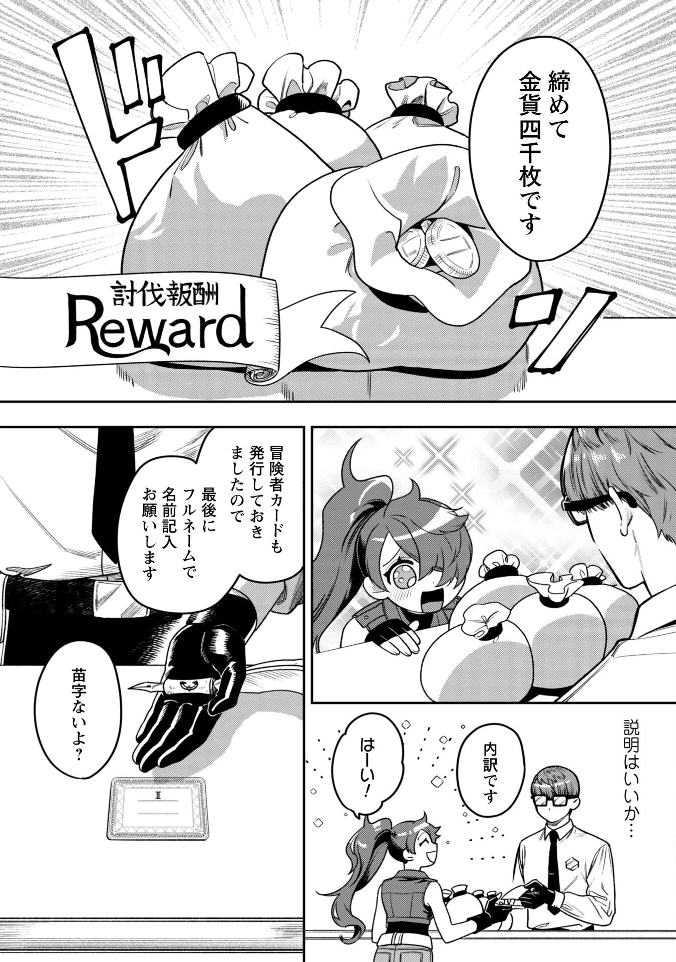 もふもふと行く、腹ペコ料理人の絶品グルメライフ 第5話 - 7