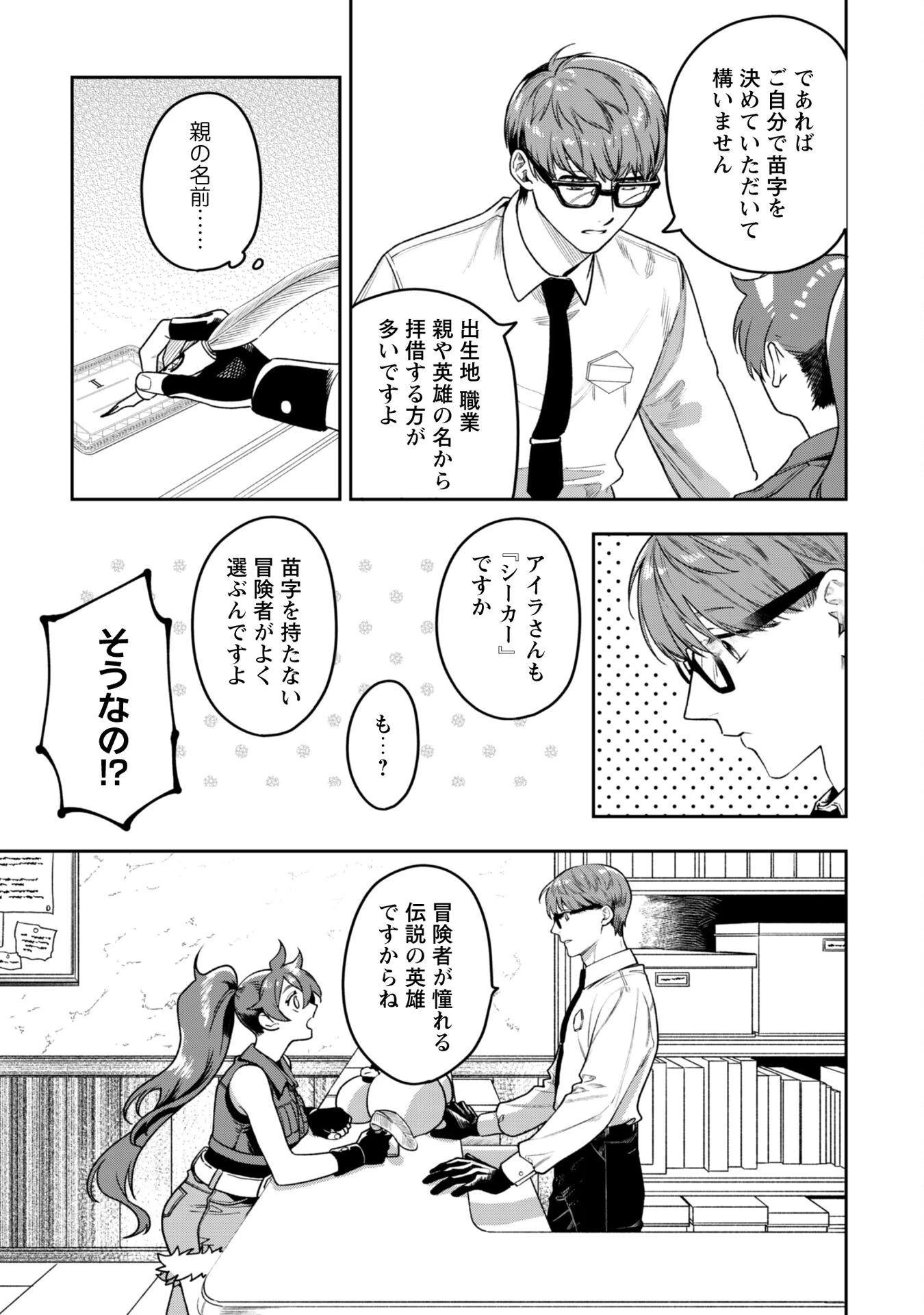 もふもふと行く、腹ペコ料理人の絶品グルメライフ 第5話 - 8