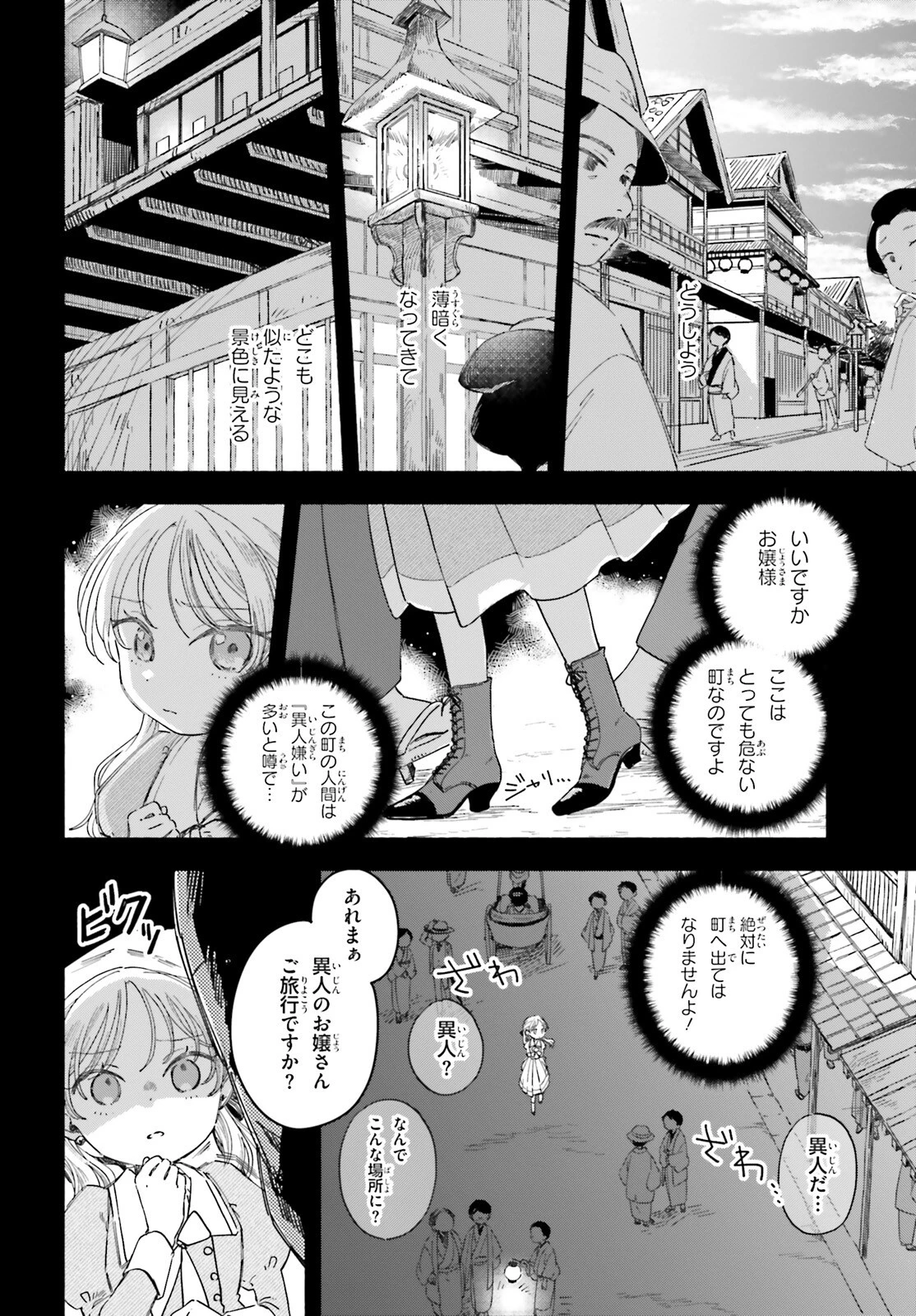 りゅうとあまがみ 第1話 - 19