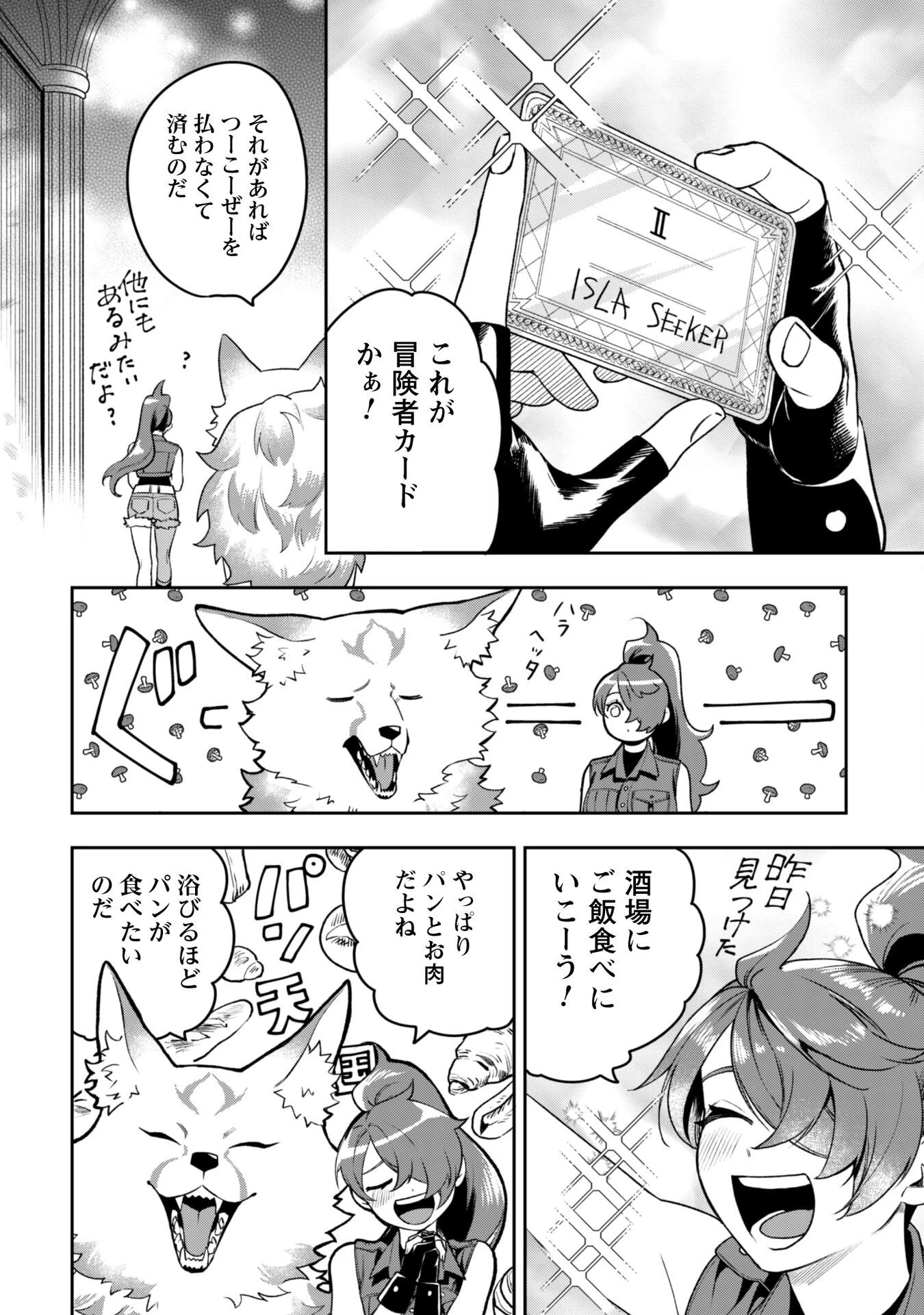 もふもふと行く、腹ペコ料理人の絶品グルメライフ 第5話 - 9