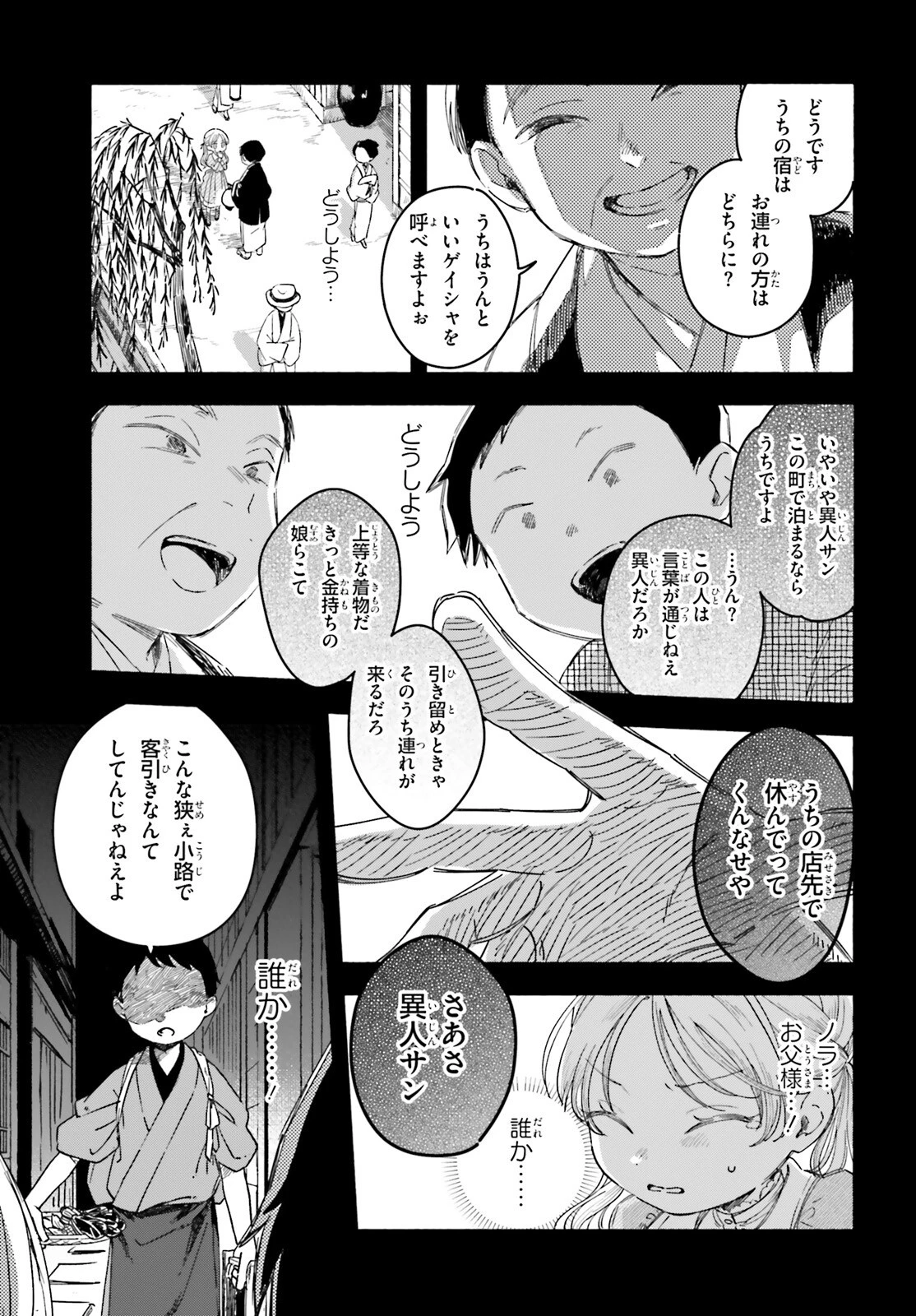 りゅうとあまがみ 第1話 - 20