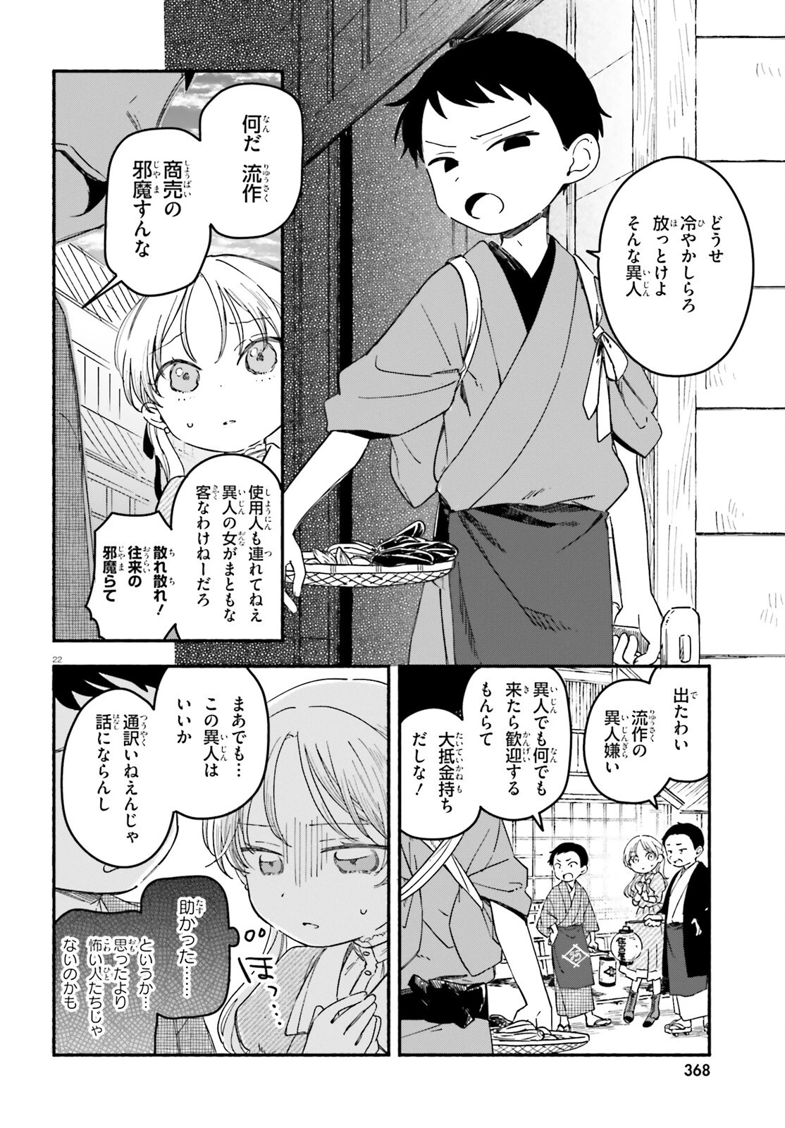 りゅうとあまがみ 第1話 - 21