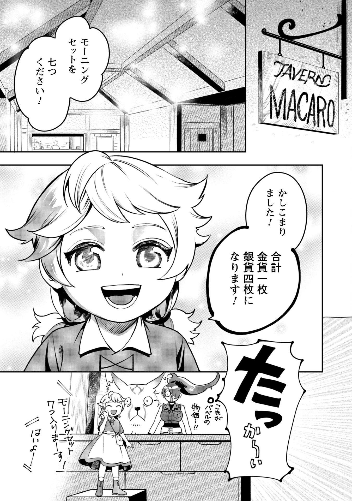 もふもふと行く、腹ペコ料理人の絶品グルメライフ 第5話 - 10