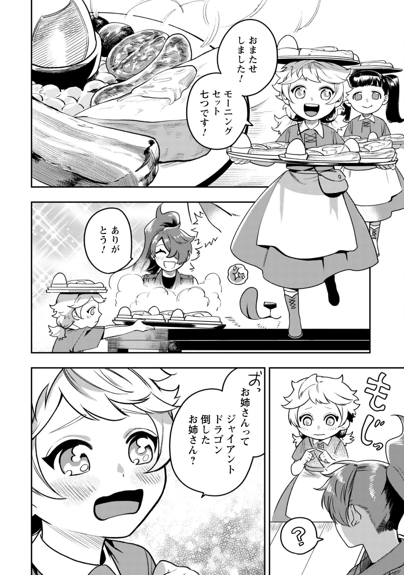 もふもふと行く、腹ペコ料理人の絶品グルメライフ 第5話 - 11