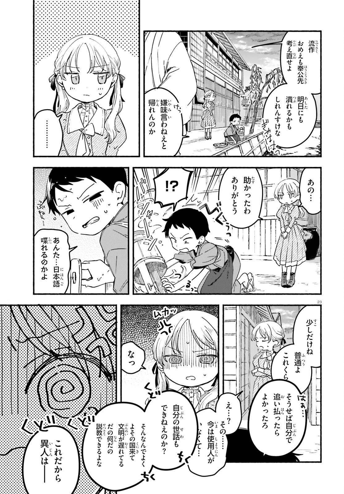 りゅうとあまがみ 第1話 - 22