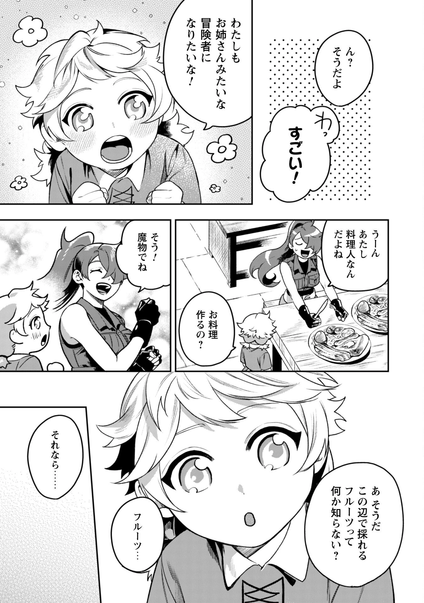 もふもふと行く、腹ペコ料理人の絶品グルメライフ 第5話 - 12