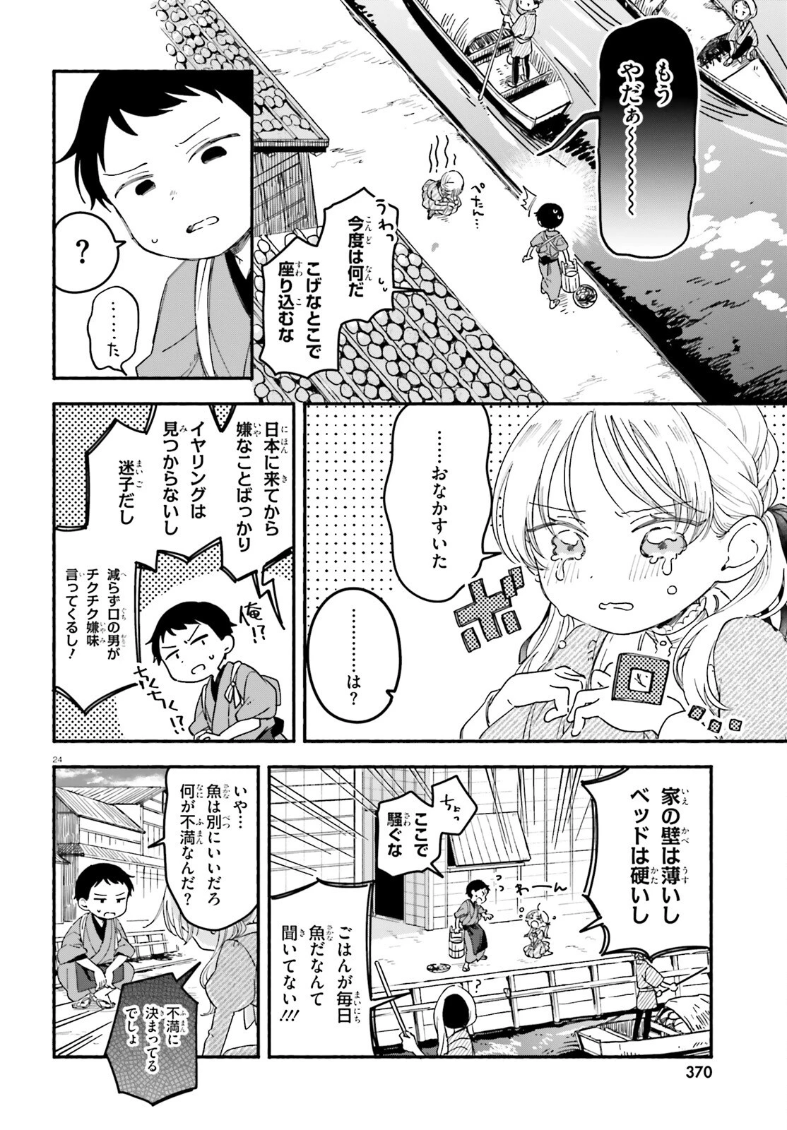 りゅうとあまがみ 第1話 - 23