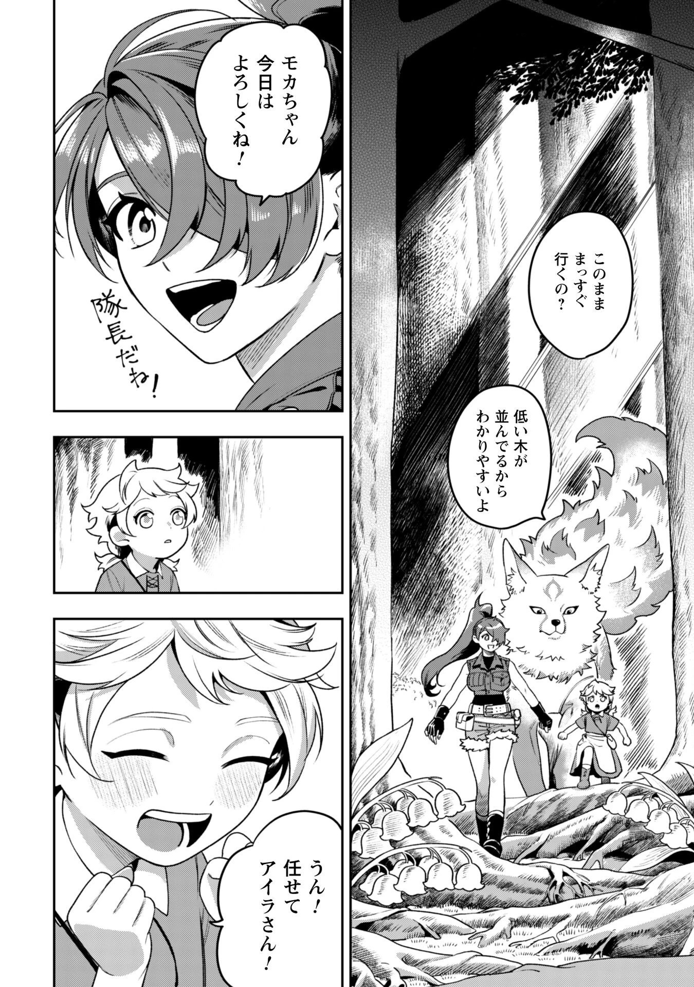 もふもふと行く、腹ペコ料理人の絶品グルメライフ 第5話 - 13