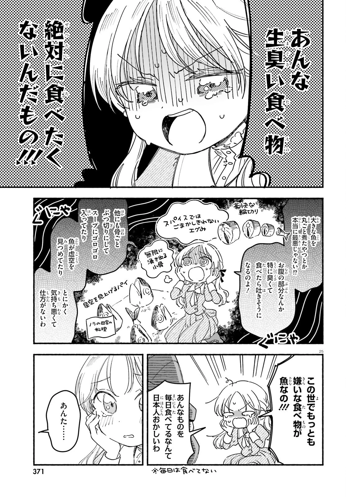 りゅうとあまがみ 第1話 - 24