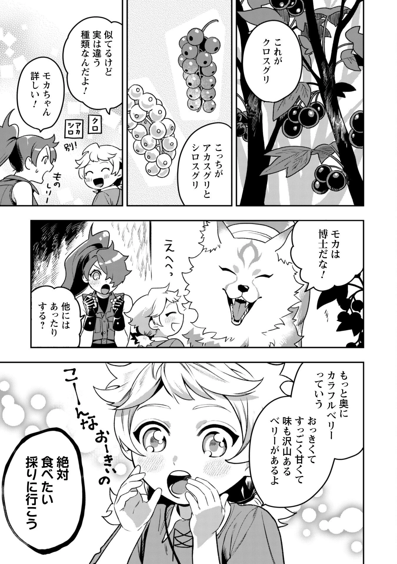 もふもふと行く、腹ペコ料理人の絶品グルメライフ 第5話 - 14