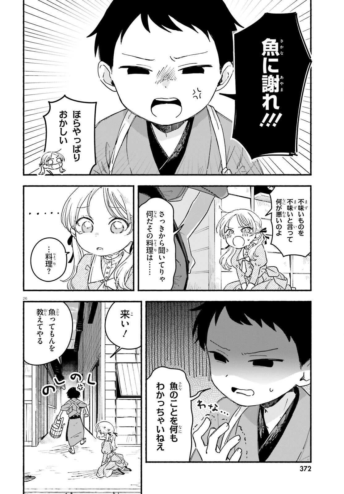 りゅうとあまがみ 第1話 - 25