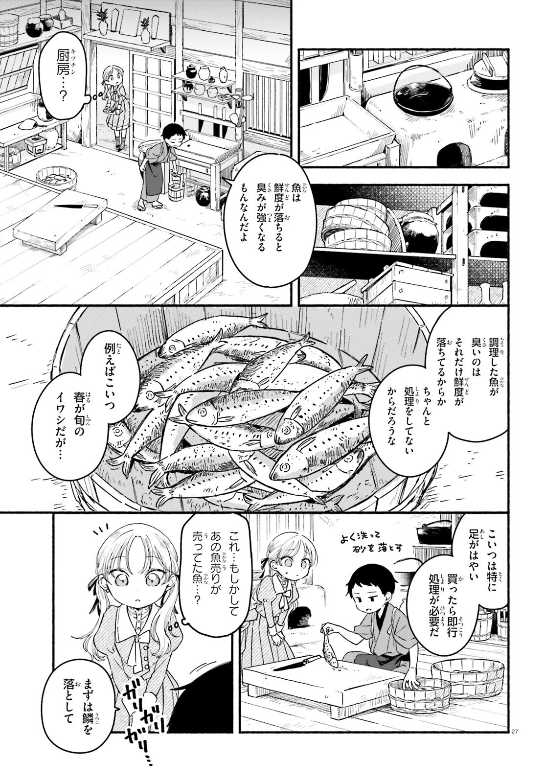 りゅうとあまがみ 第1話 - 26