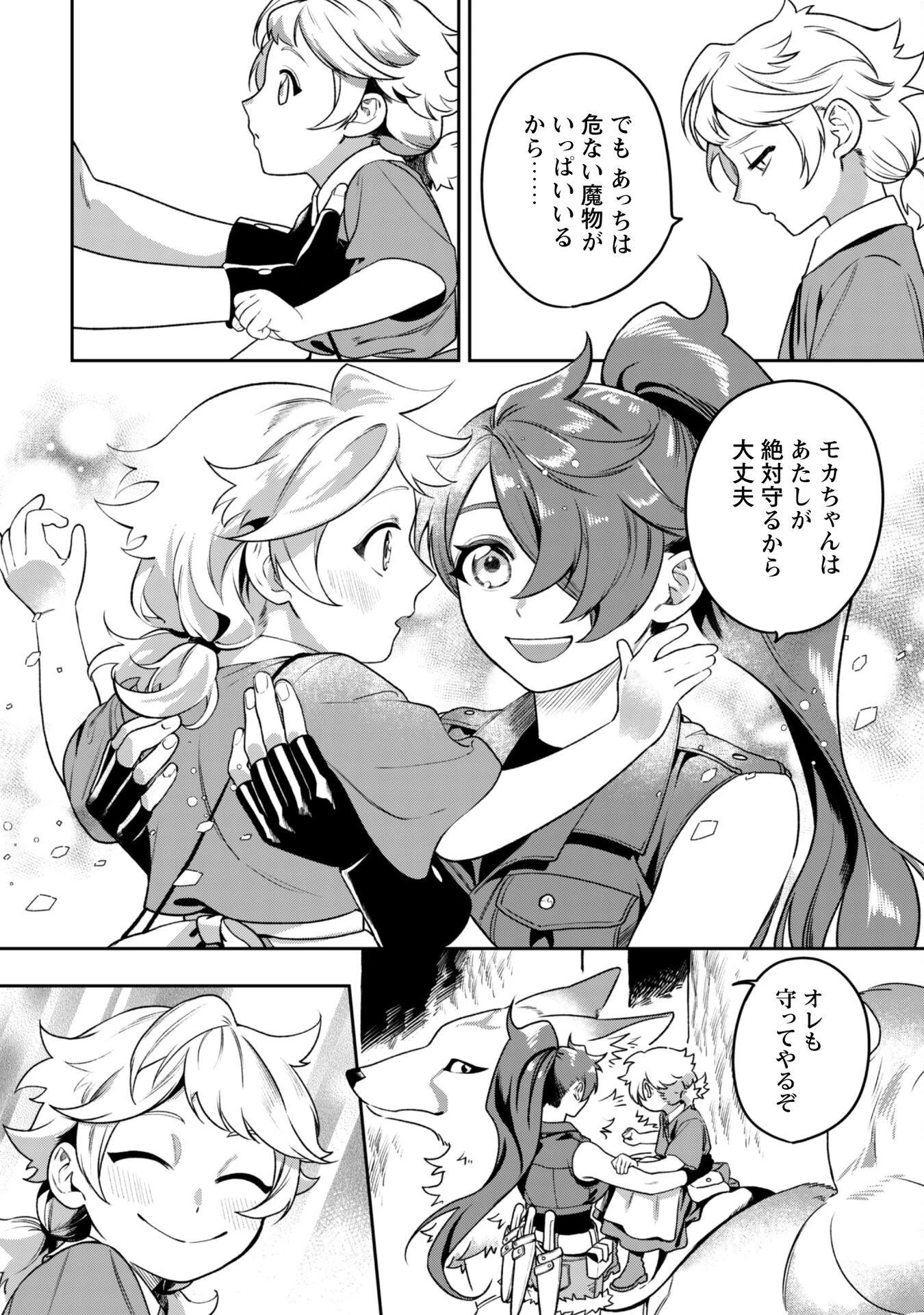 もふもふと行く、腹ペコ料理人の絶品グルメライフ 第5話 - 15