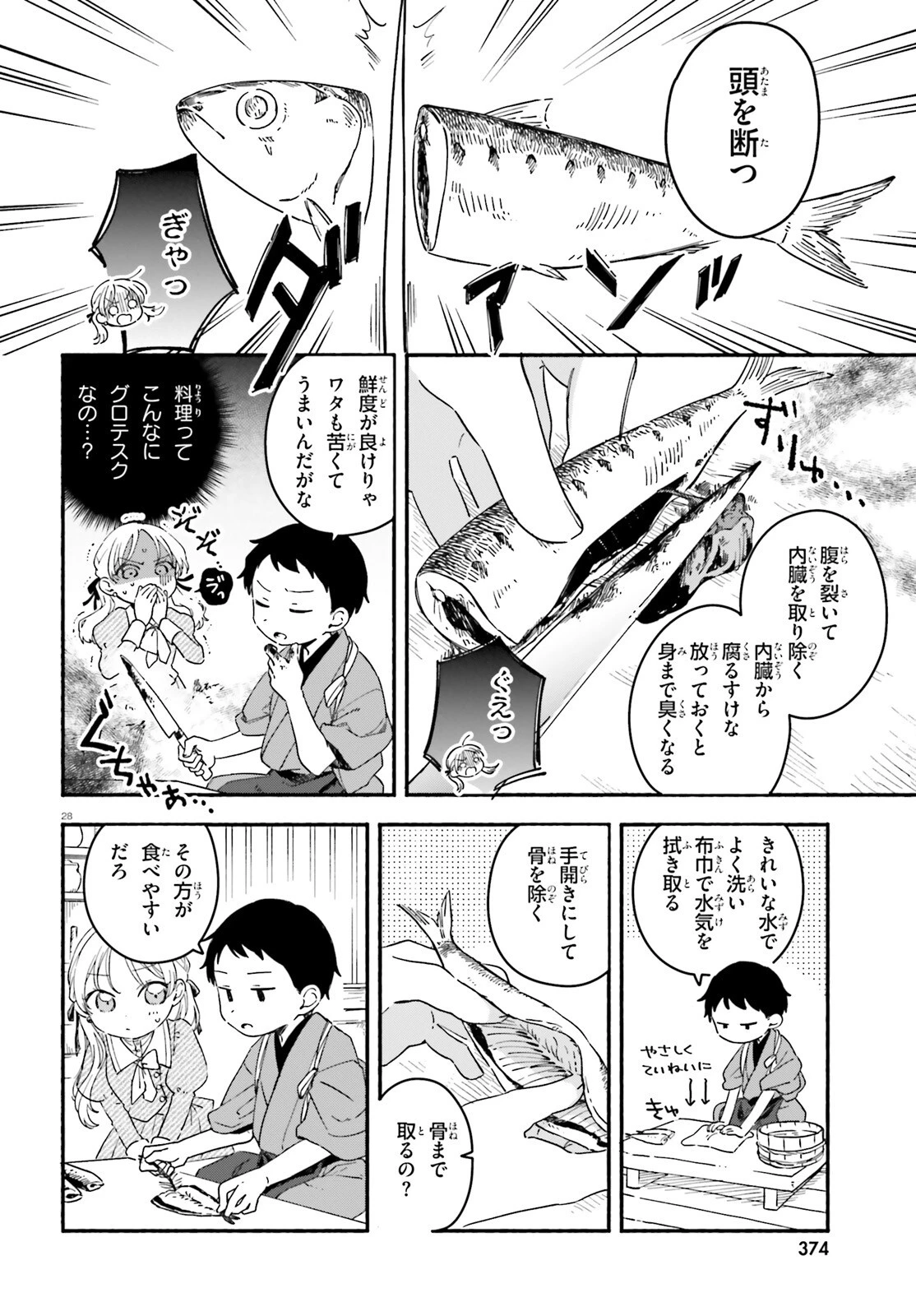 りゅうとあまがみ 第1話 - 27
