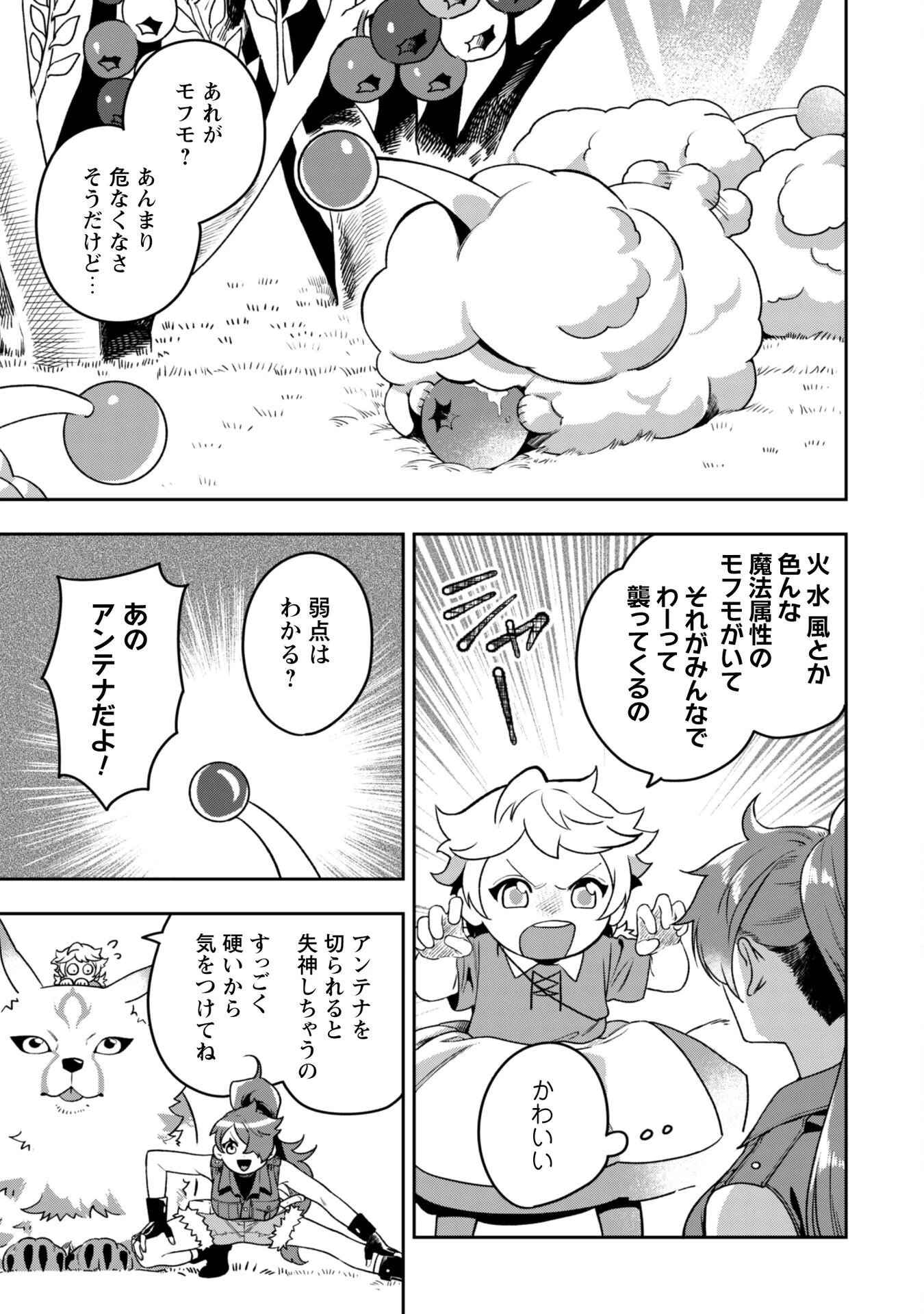 もふもふと行く、腹ペコ料理人の絶品グルメライフ 第5話 - 16