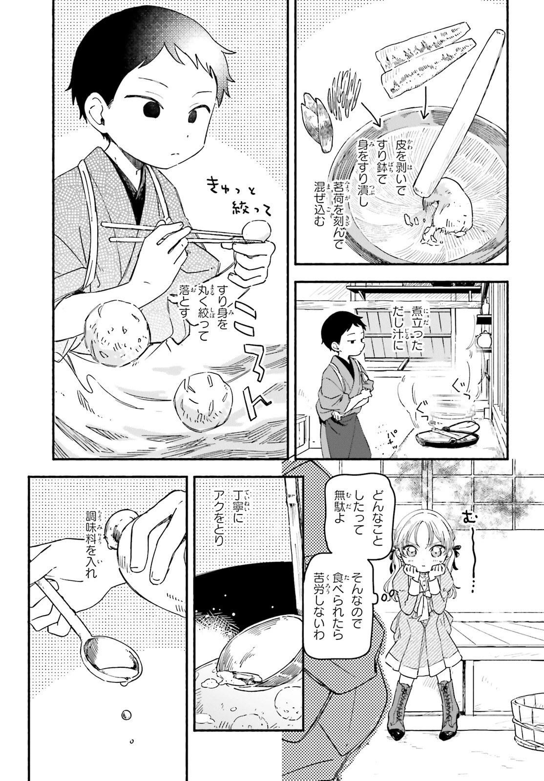 りゅうとあまがみ 第1話 - 28