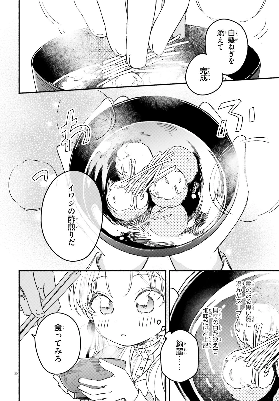 りゅうとあまがみ 第1話 - 29