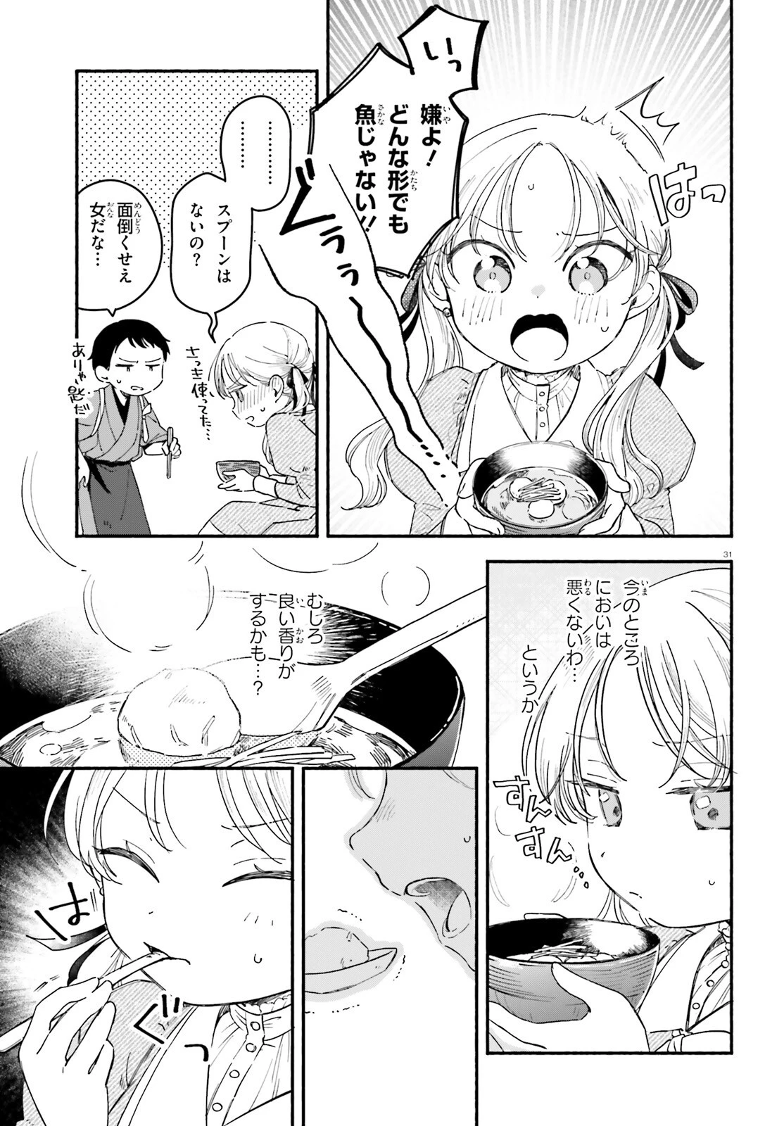 りゅうとあまがみ 第1話 - 30