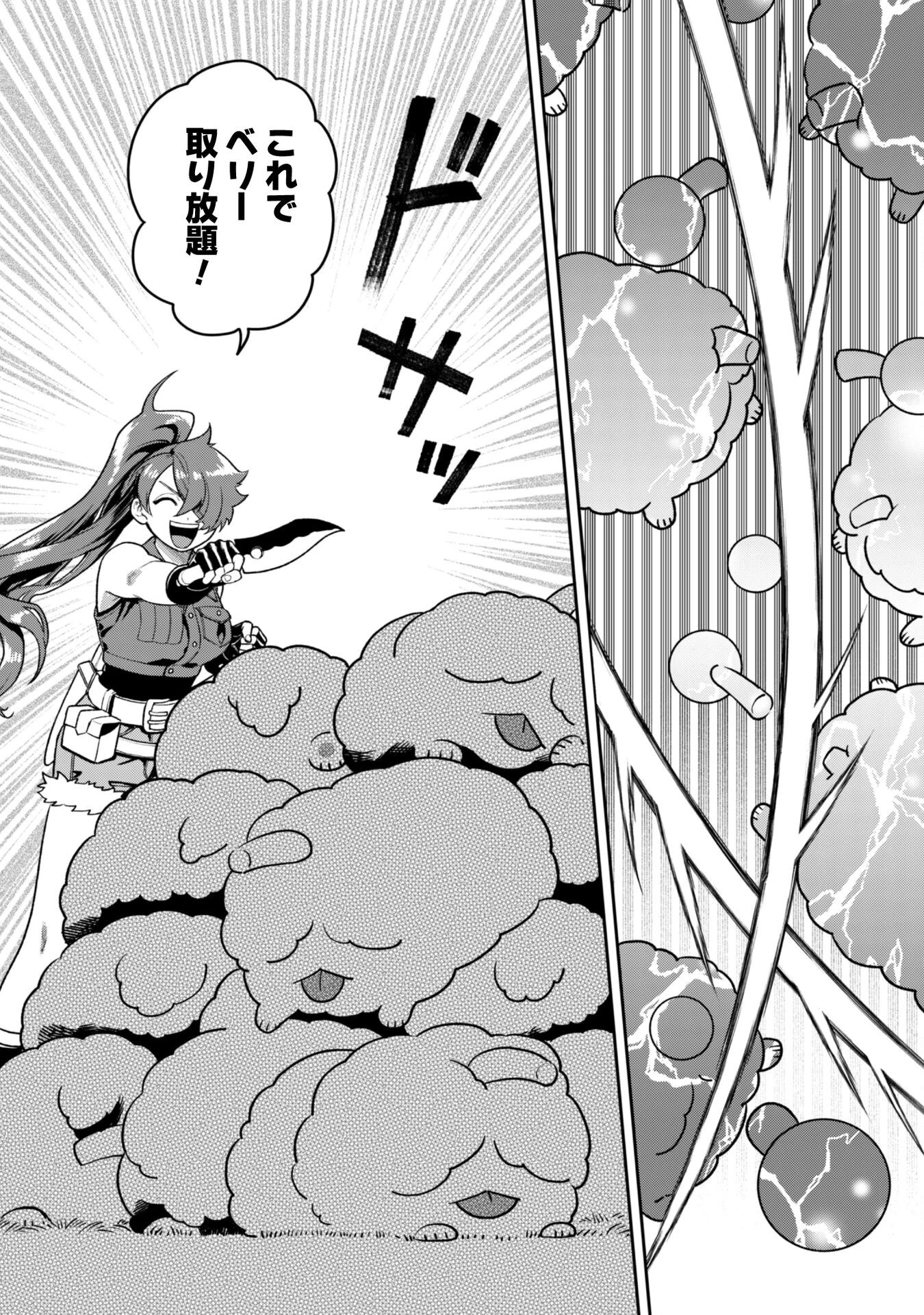 もふもふと行く、腹ペコ料理人の絶品グルメライフ 第5話 - 19