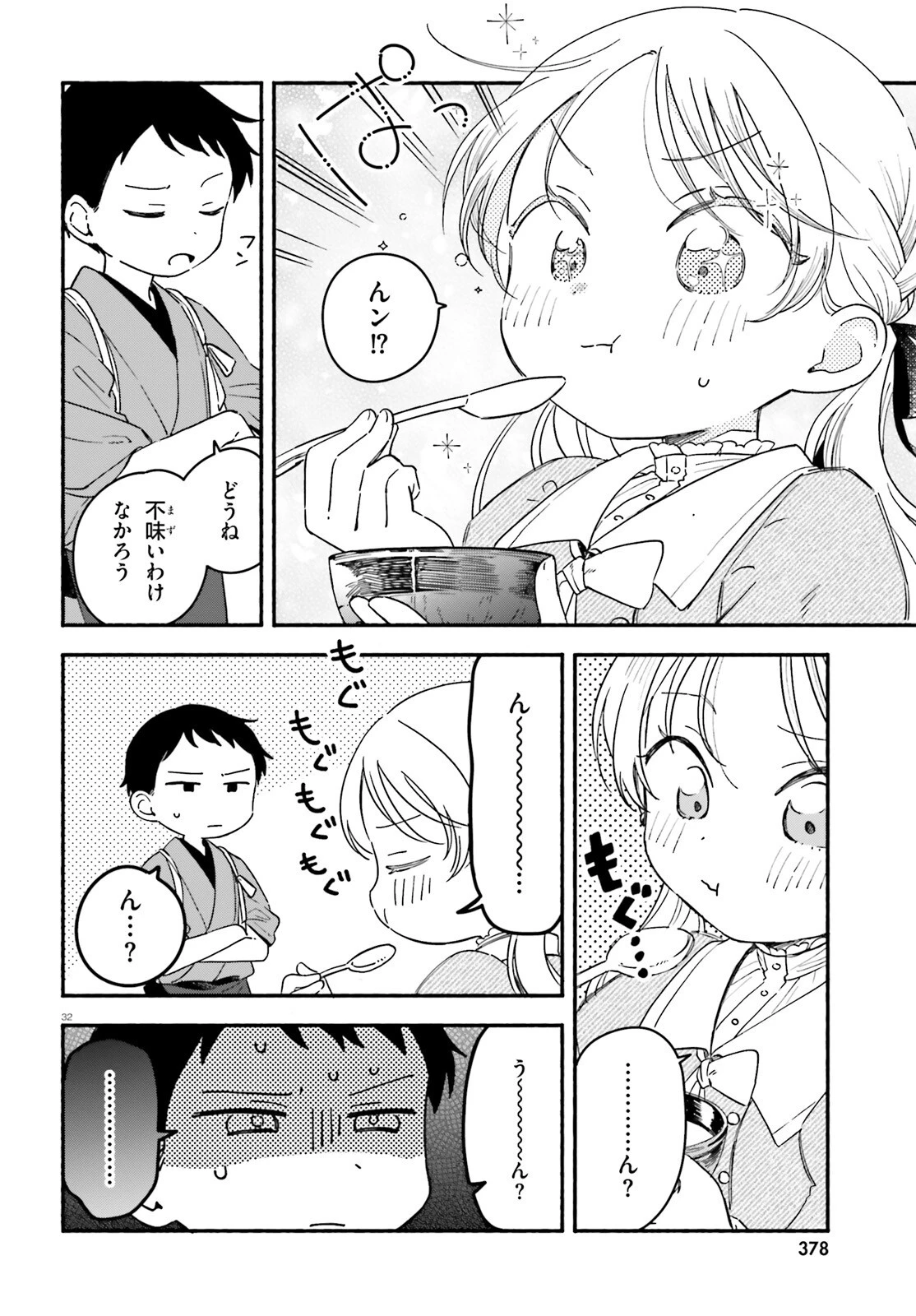 りゅうとあまがみ 第1話 - 31