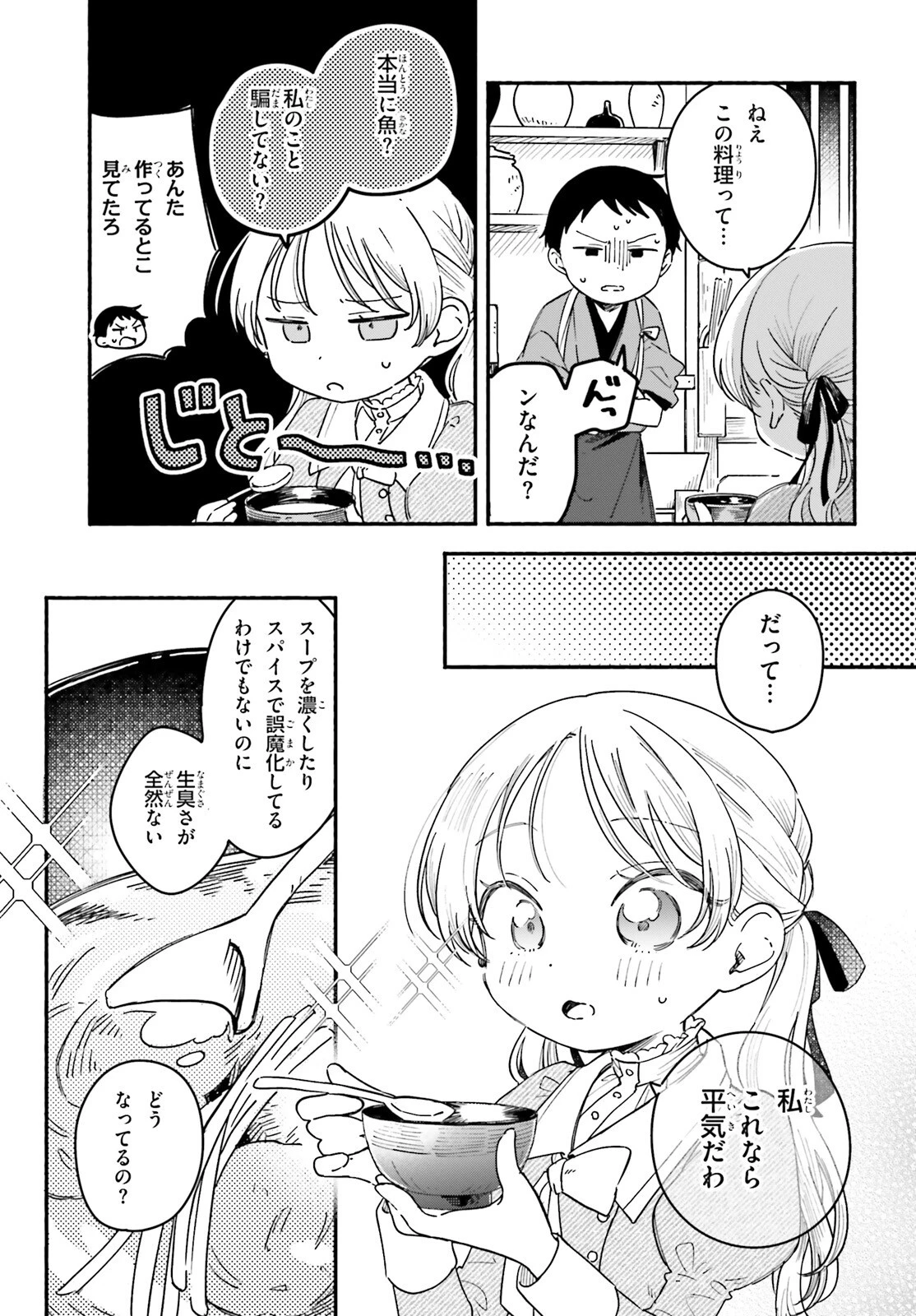 りゅうとあまがみ 第1話 - 32