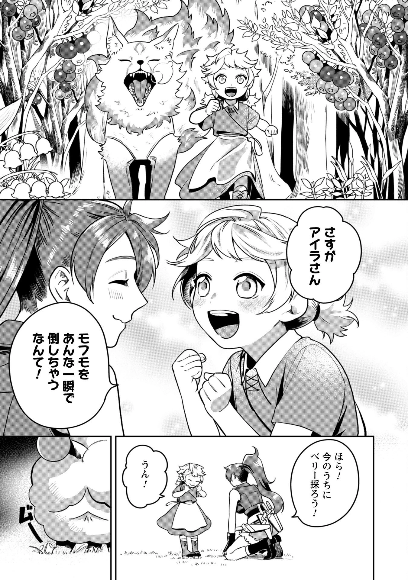 もふもふと行く、腹ペコ料理人の絶品グルメライフ 第5話 - 20